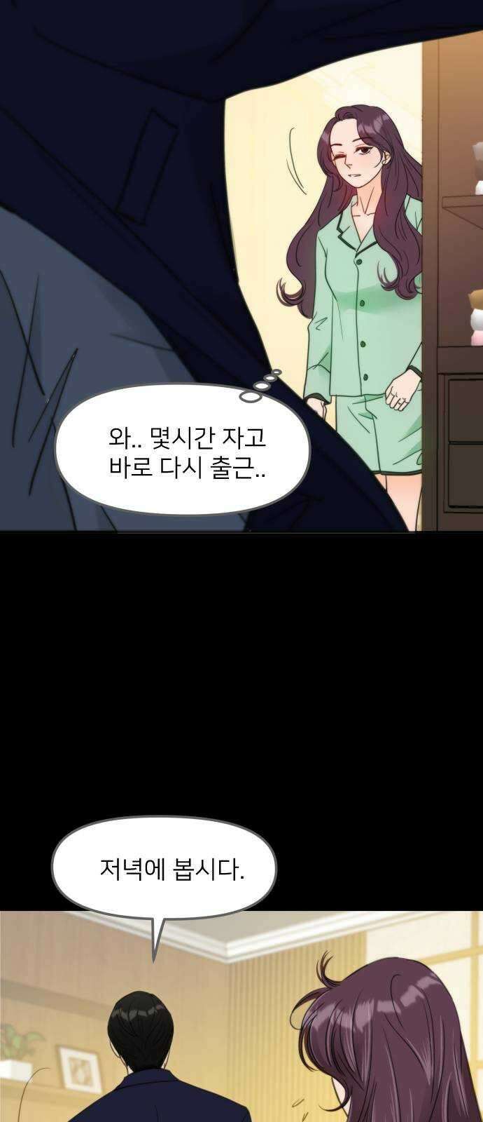 신혼부부 생활 백서 30화 15
