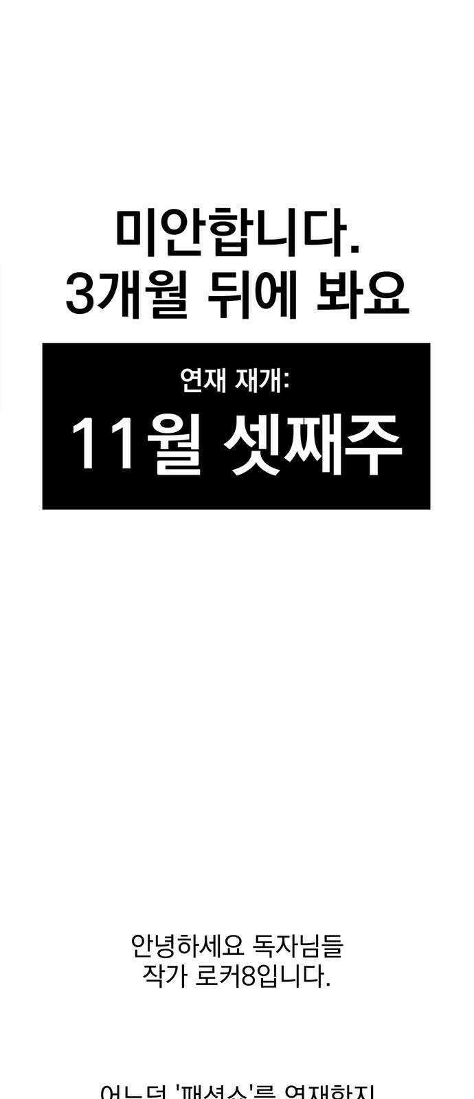 패션쇼 휴재공지   번외편 3