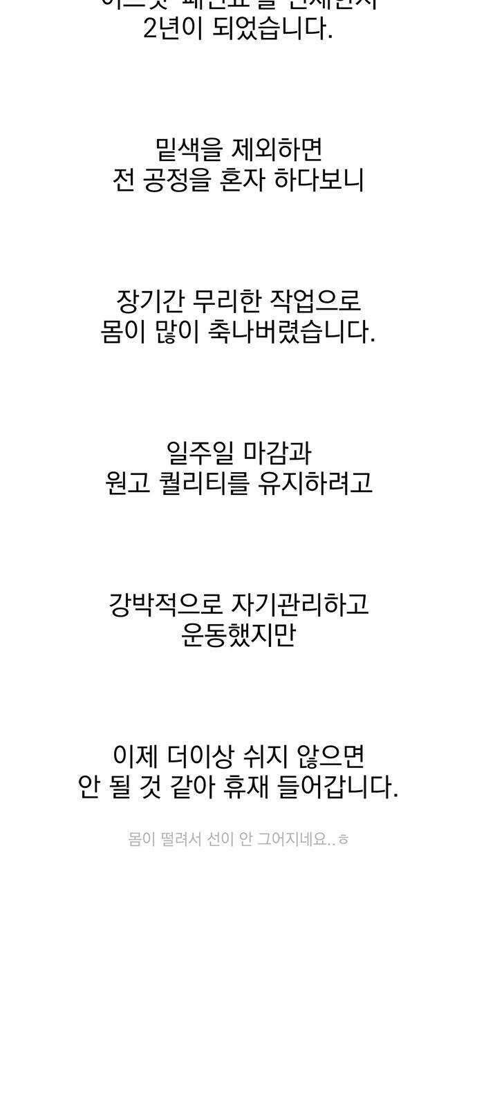 패션쇼 휴재공지   번외편 4