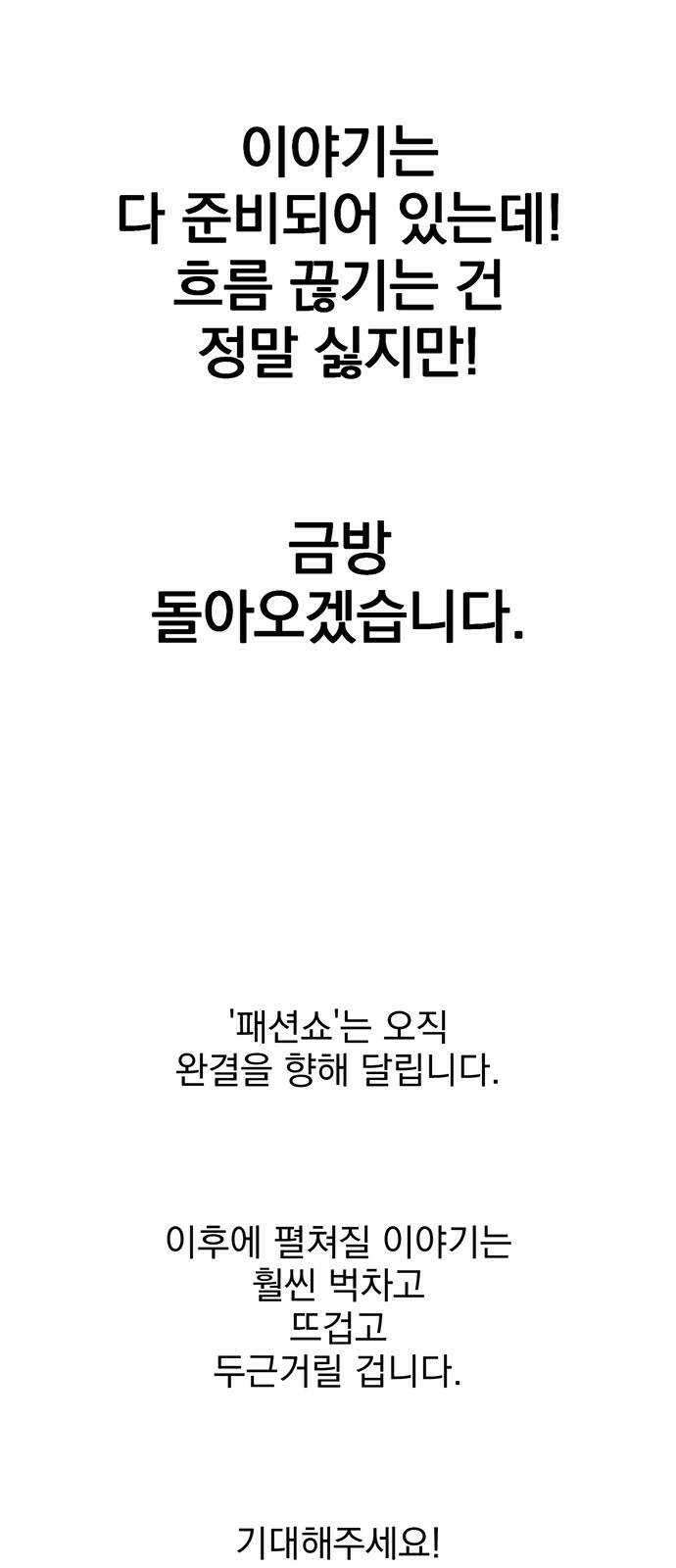 패션쇼 휴재공지   번외편 5