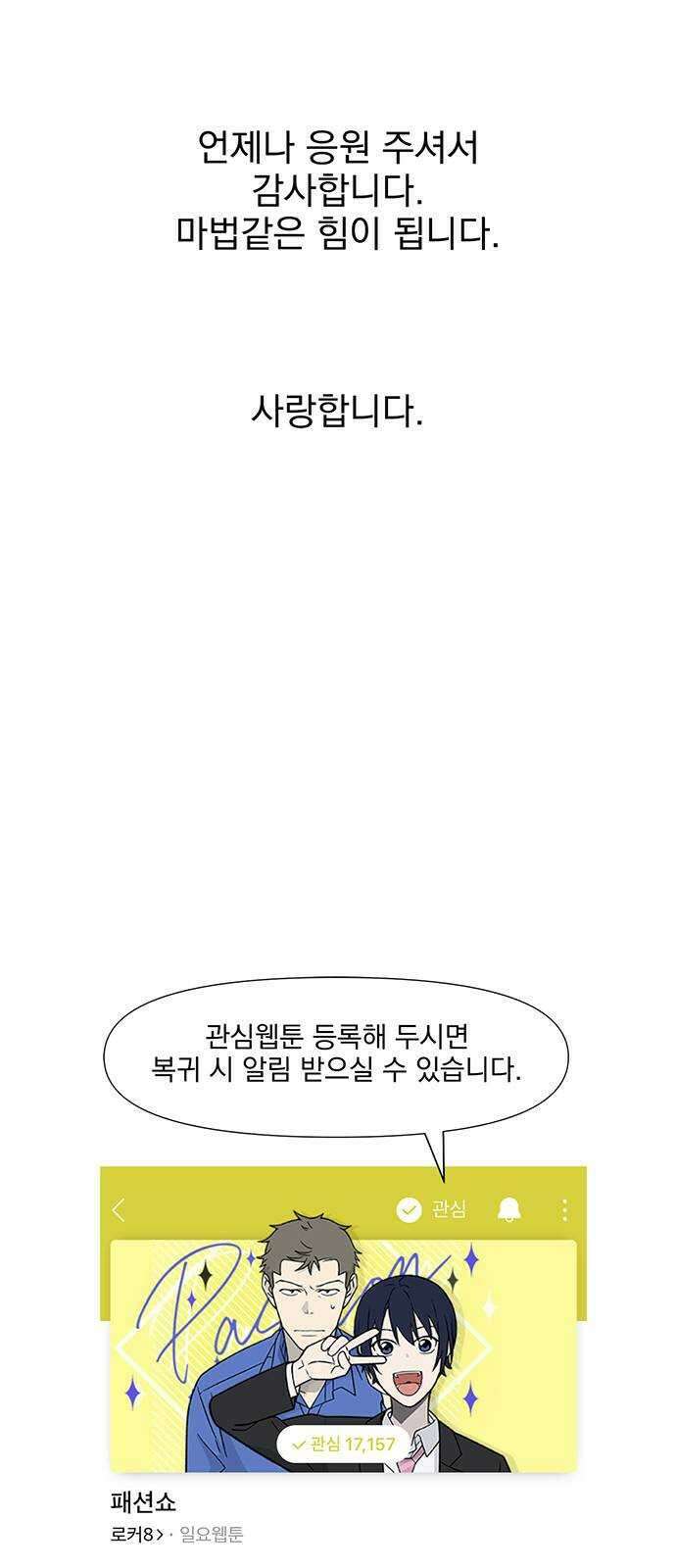 패션쇼 휴재공지   번외편 6