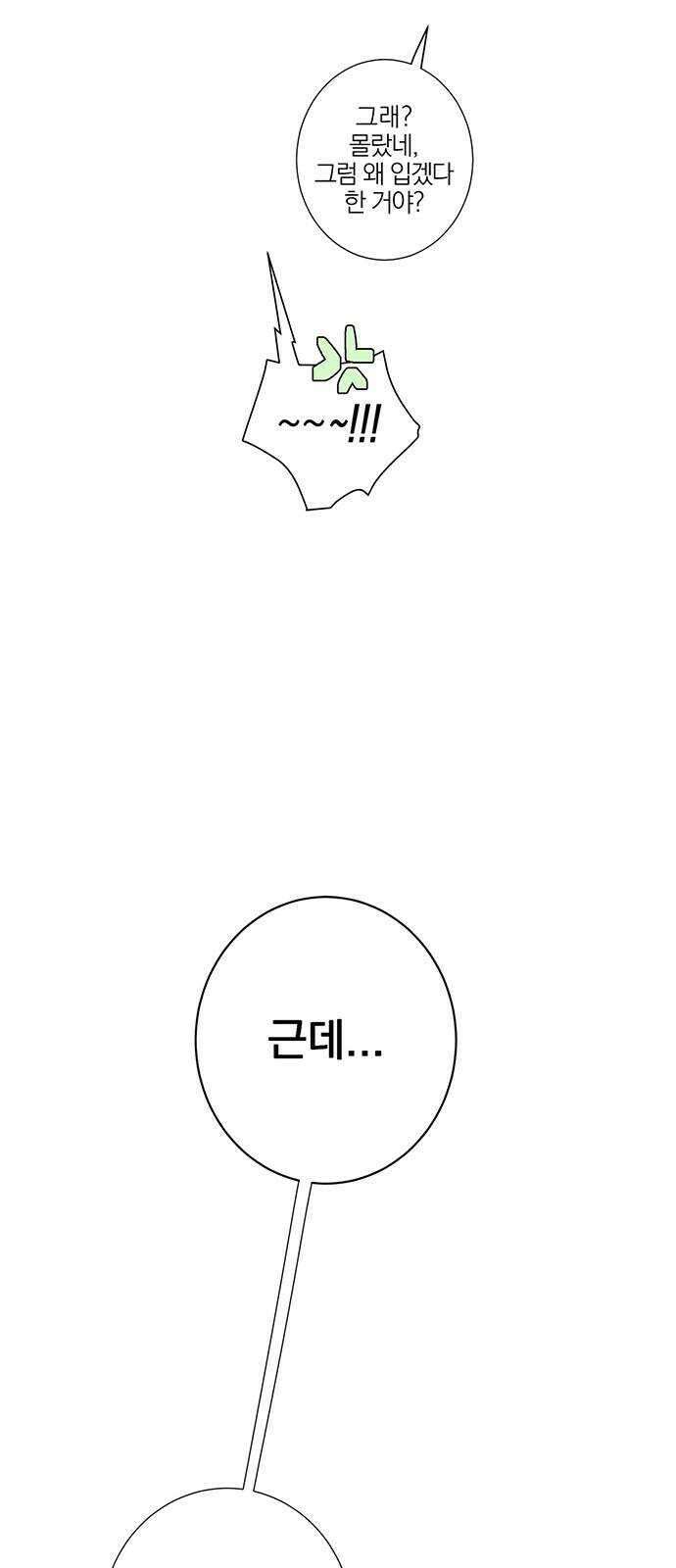 패션쇼 휴재공지   번외편 16