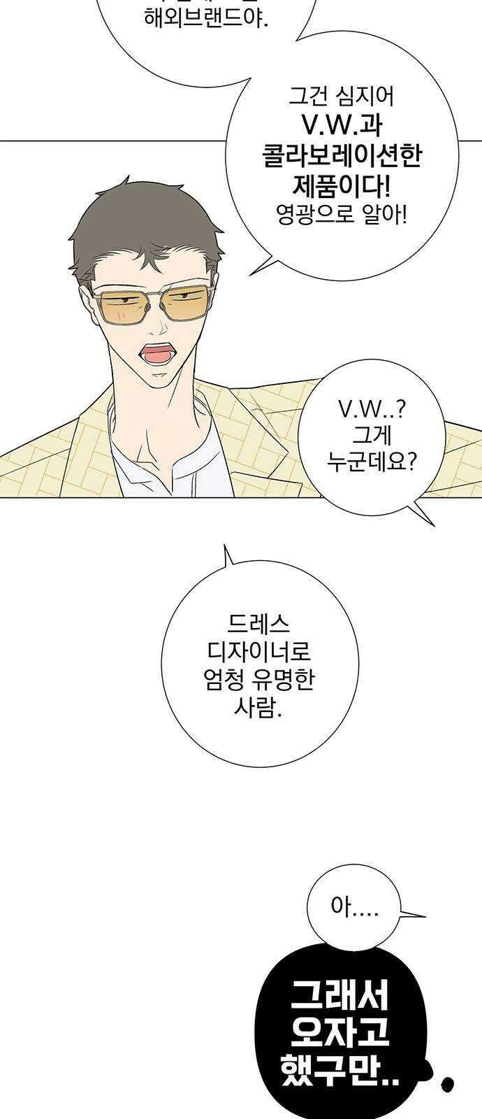 패션쇼 휴재공지   번외편 18