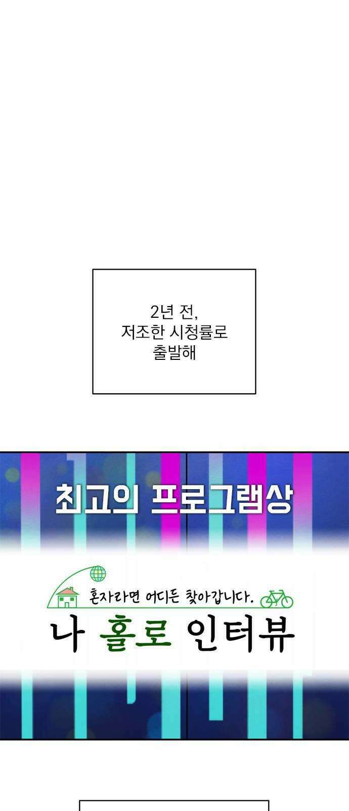 최고의 뿔소라 19화 3