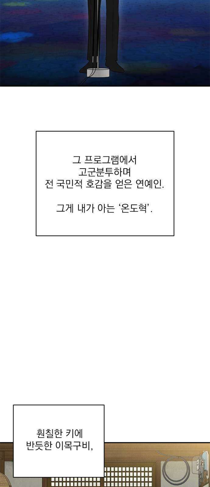 최고의 뿔소라 19화 5