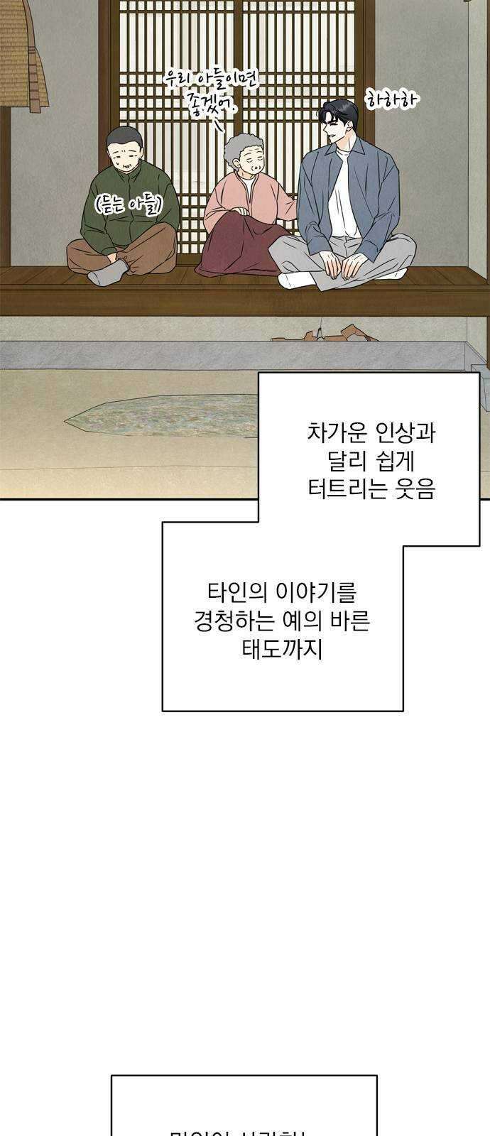 최고의 뿔소라 19화 6