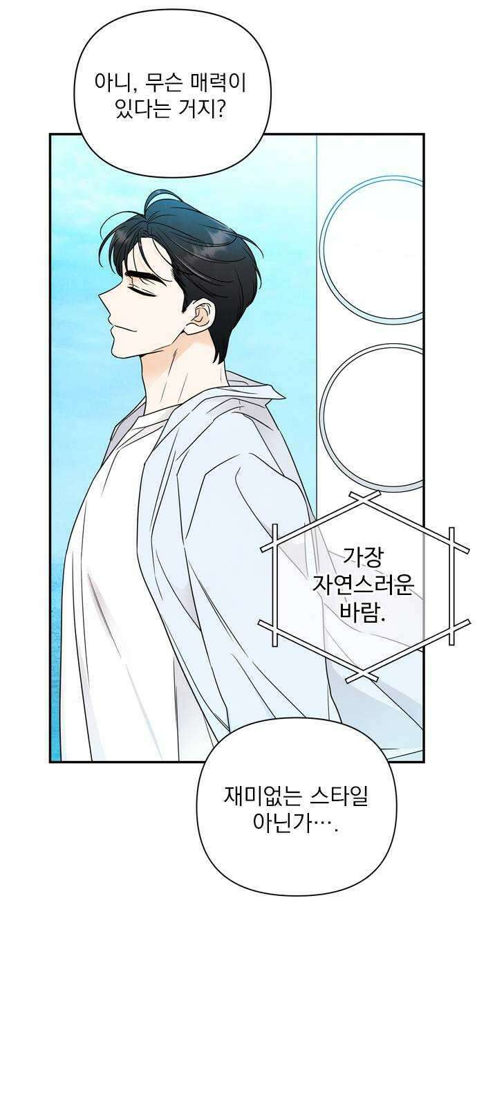 최고의 뿔소라 19화 8