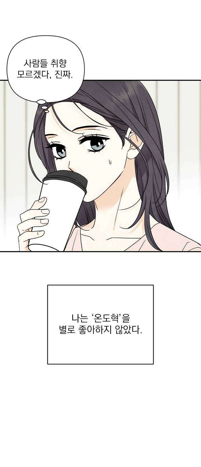 최고의 뿔소라 19화 9