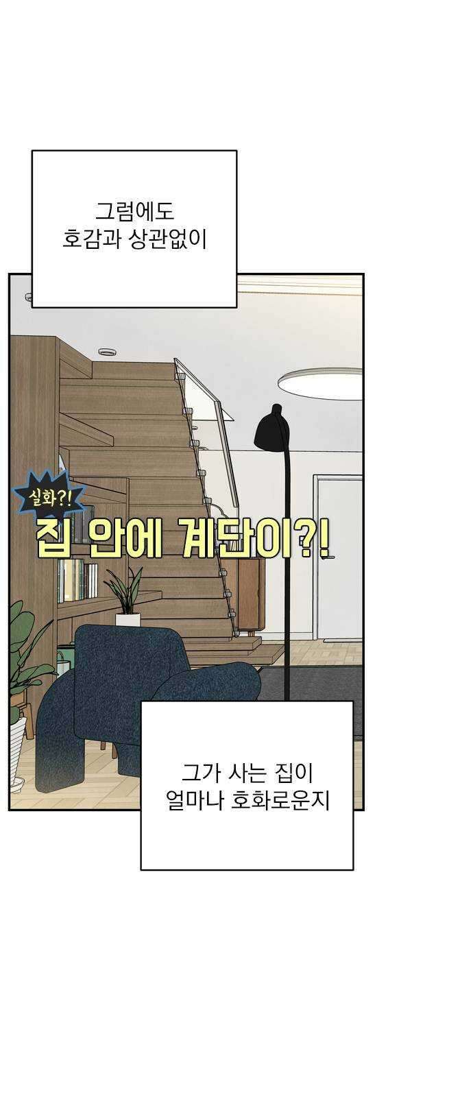 최고의 뿔소라 19화 10