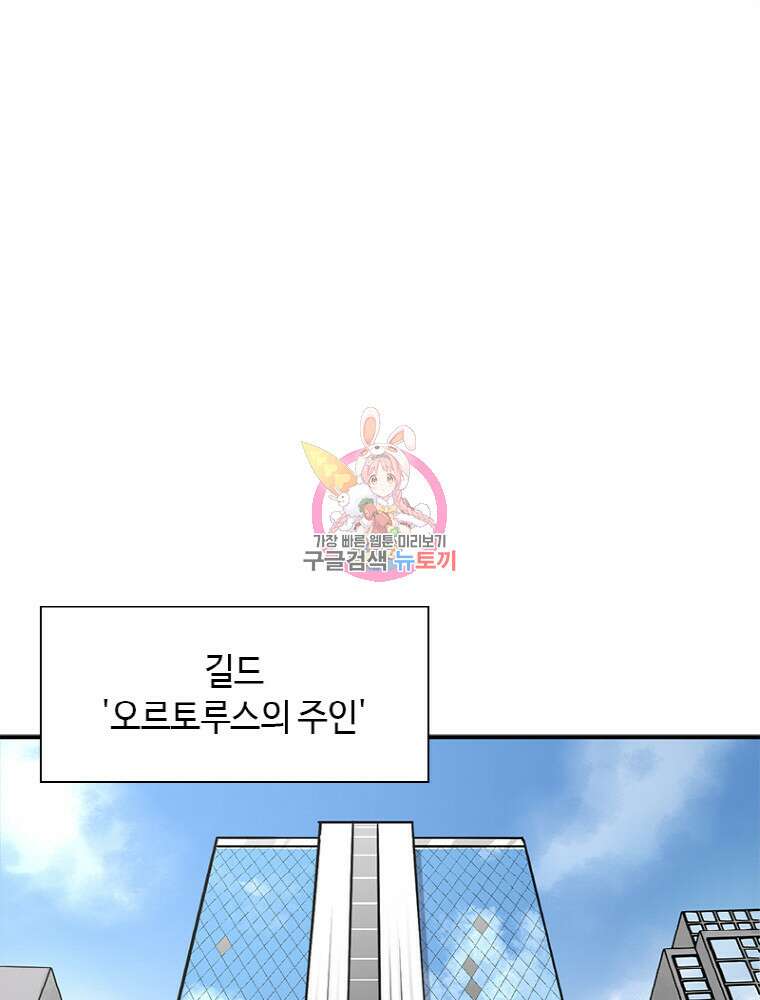 감정사는 조회수로 레벨업한다 3화 1