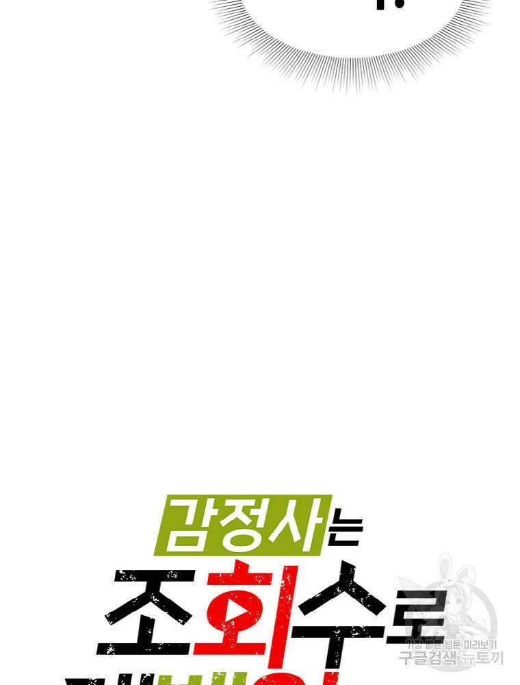 감정사는 조회수로 레벨업한다 3화 4