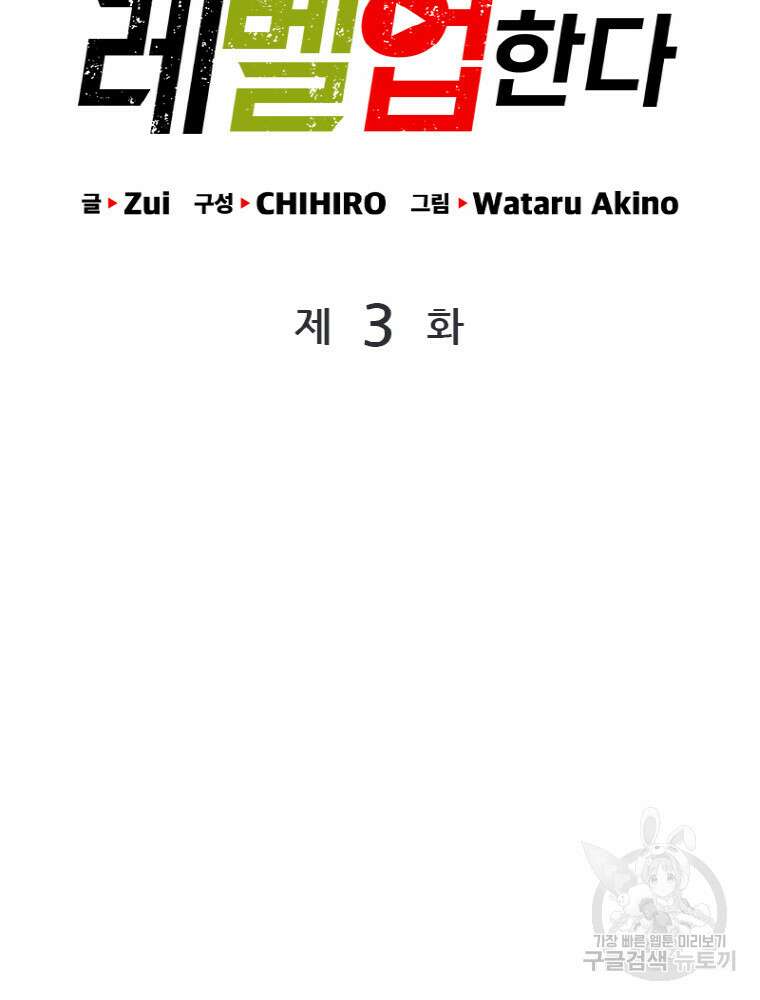 감정사는 조회수로 레벨업한다 3화 5