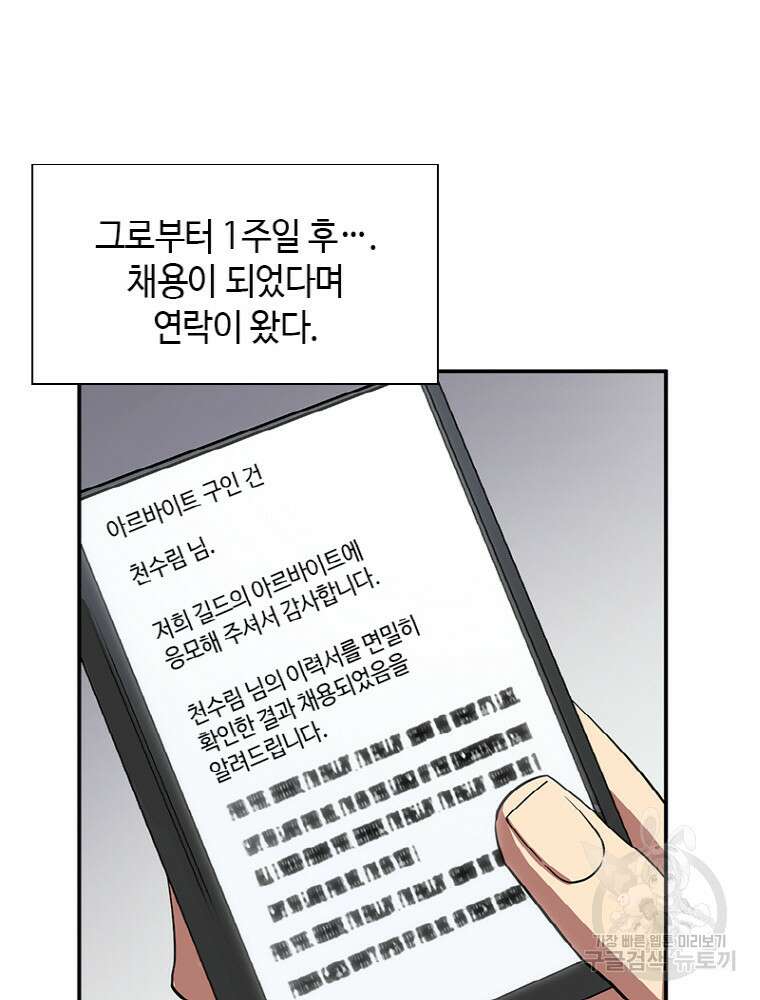 감정사는 조회수로 레벨업한다 3화 6