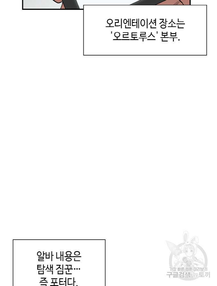 감정사는 조회수로 레벨업한다 3화 7