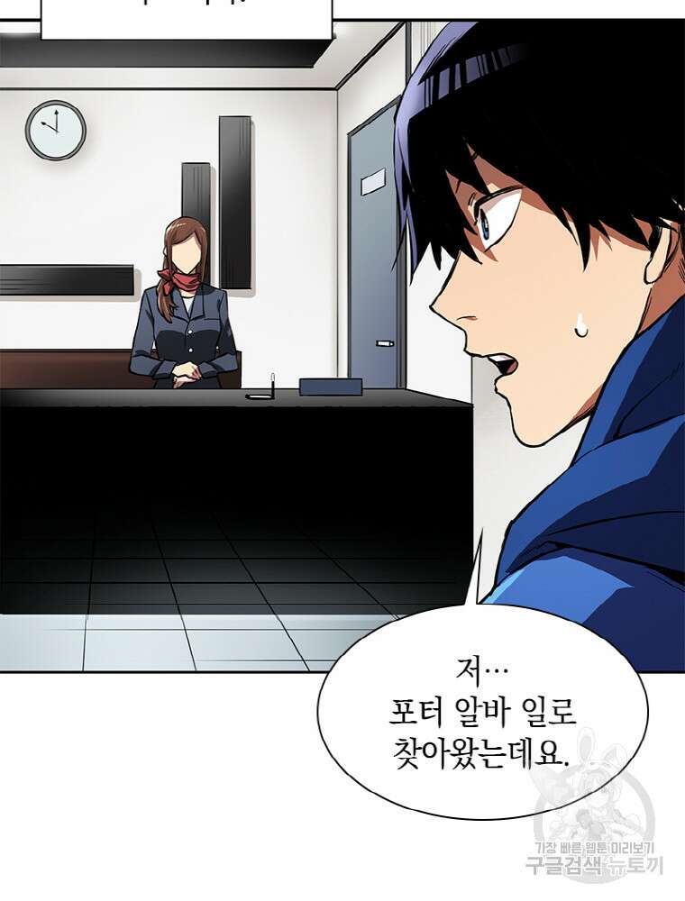 감정사는 조회수로 레벨업한다 3화 8
