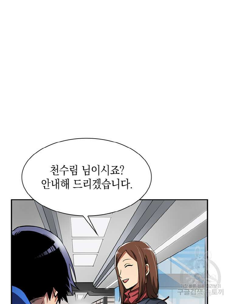 감정사는 조회수로 레벨업한다 3화 9