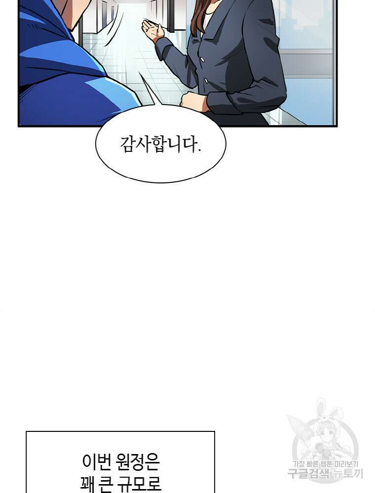 감정사는 조회수로 레벨업한다 3화 10