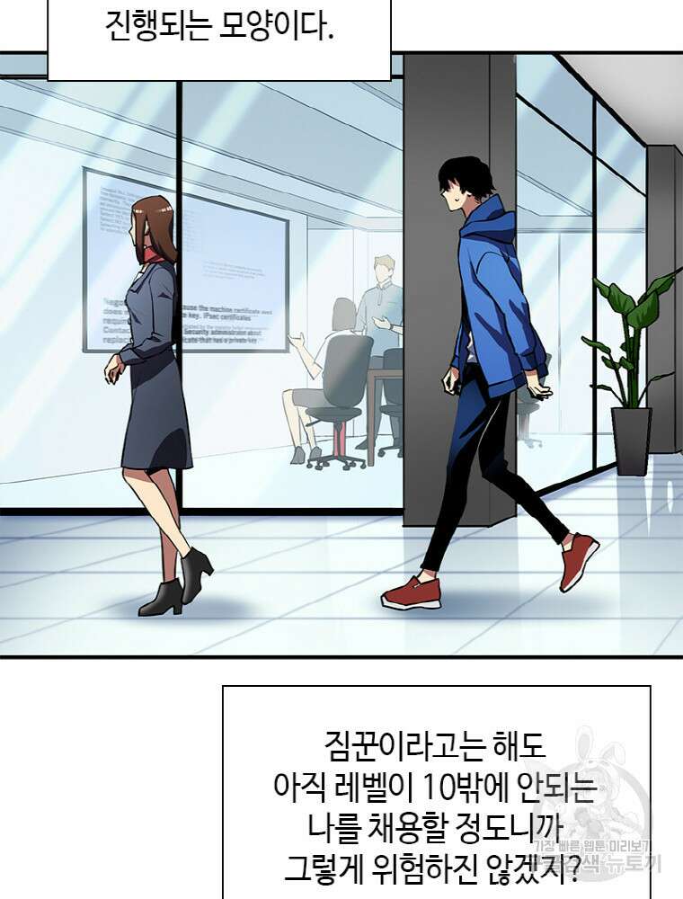 감정사는 조회수로 레벨업한다 3화 11