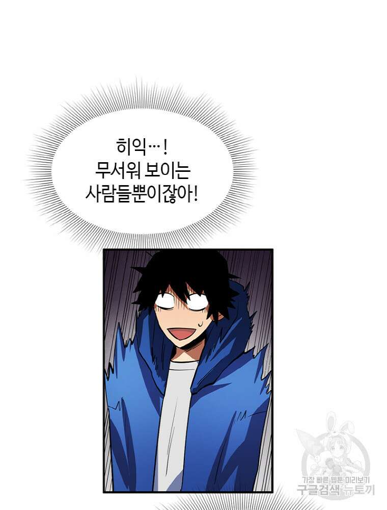 감정사는 조회수로 레벨업한다 3화 16