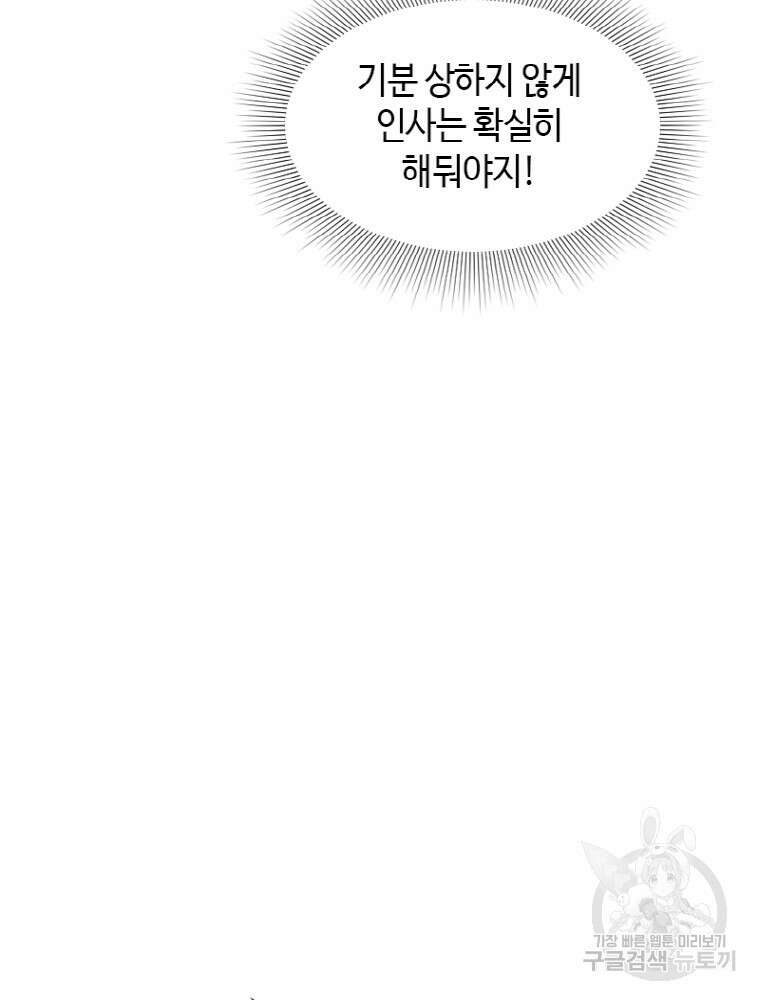감정사는 조회수로 레벨업한다 3화 17