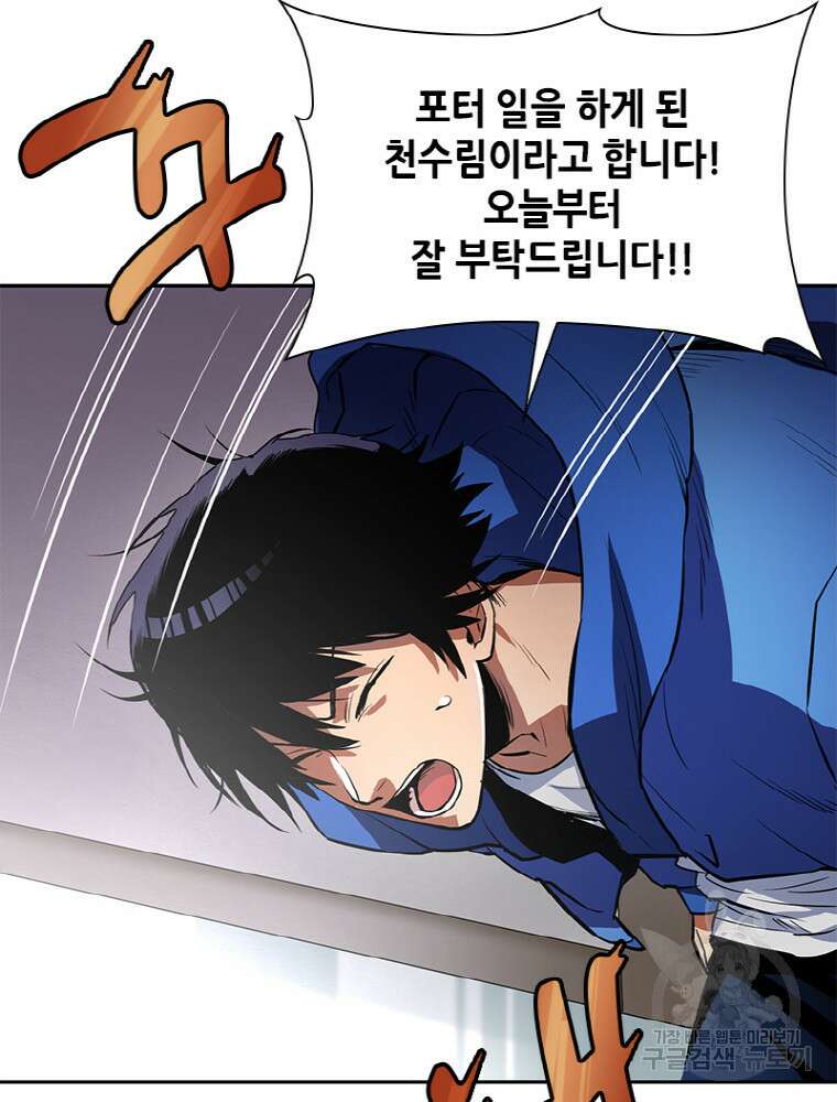 감정사는 조회수로 레벨업한다 3화 18