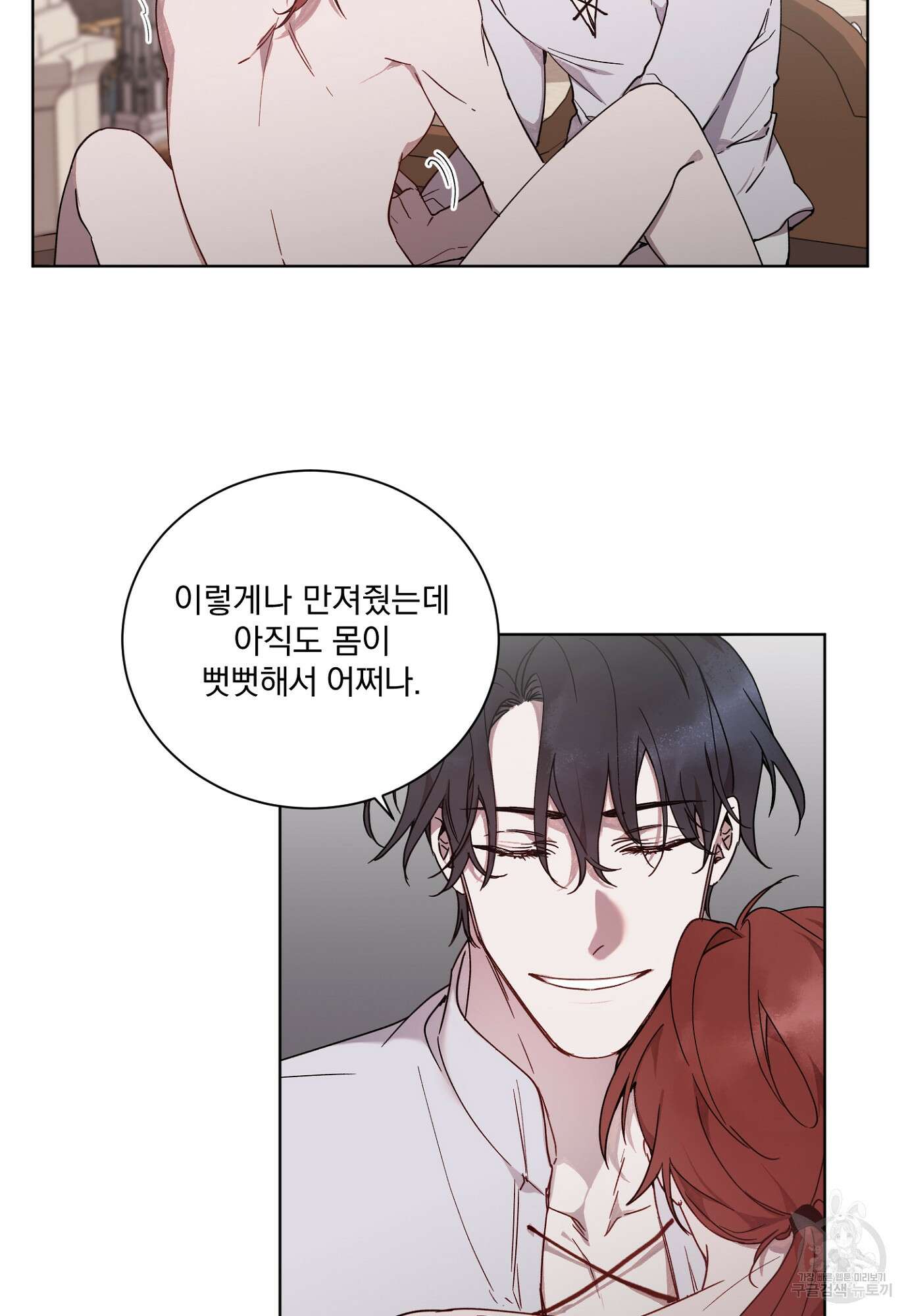 백작님! 사랑을 주세요 4화 3