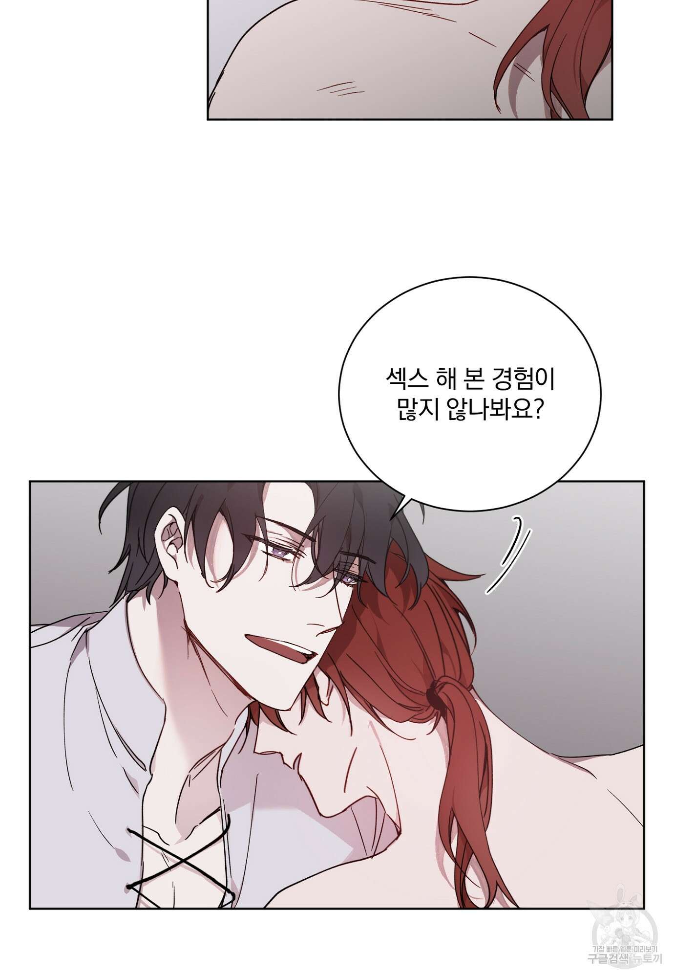 백작님! 사랑을 주세요 4화 4
