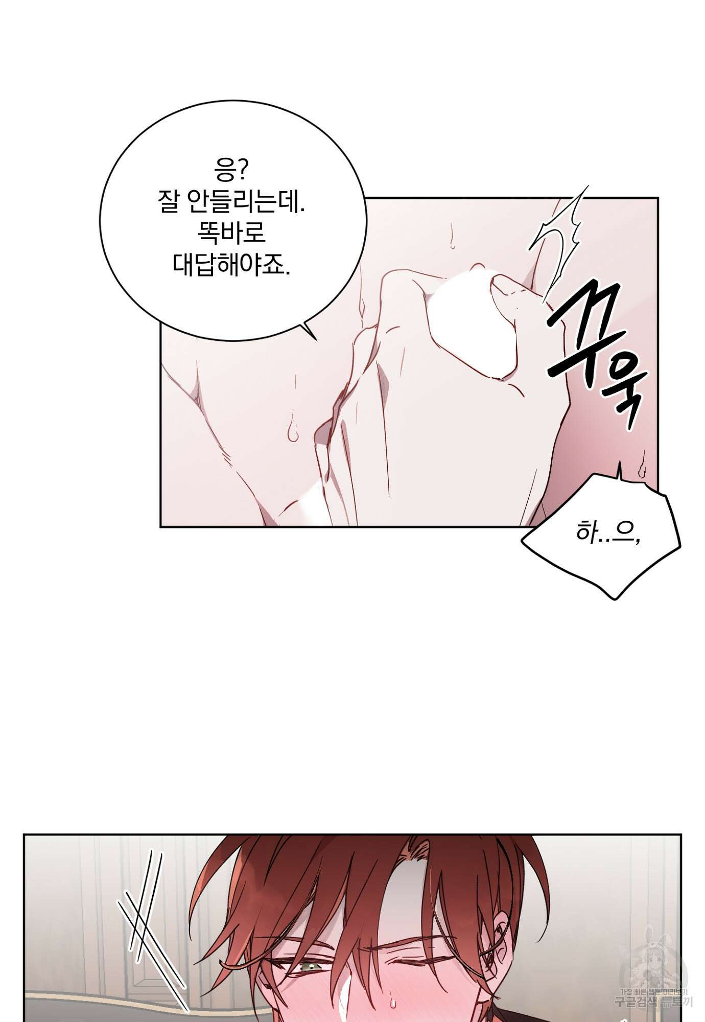 백작님! 사랑을 주세요 4화 5