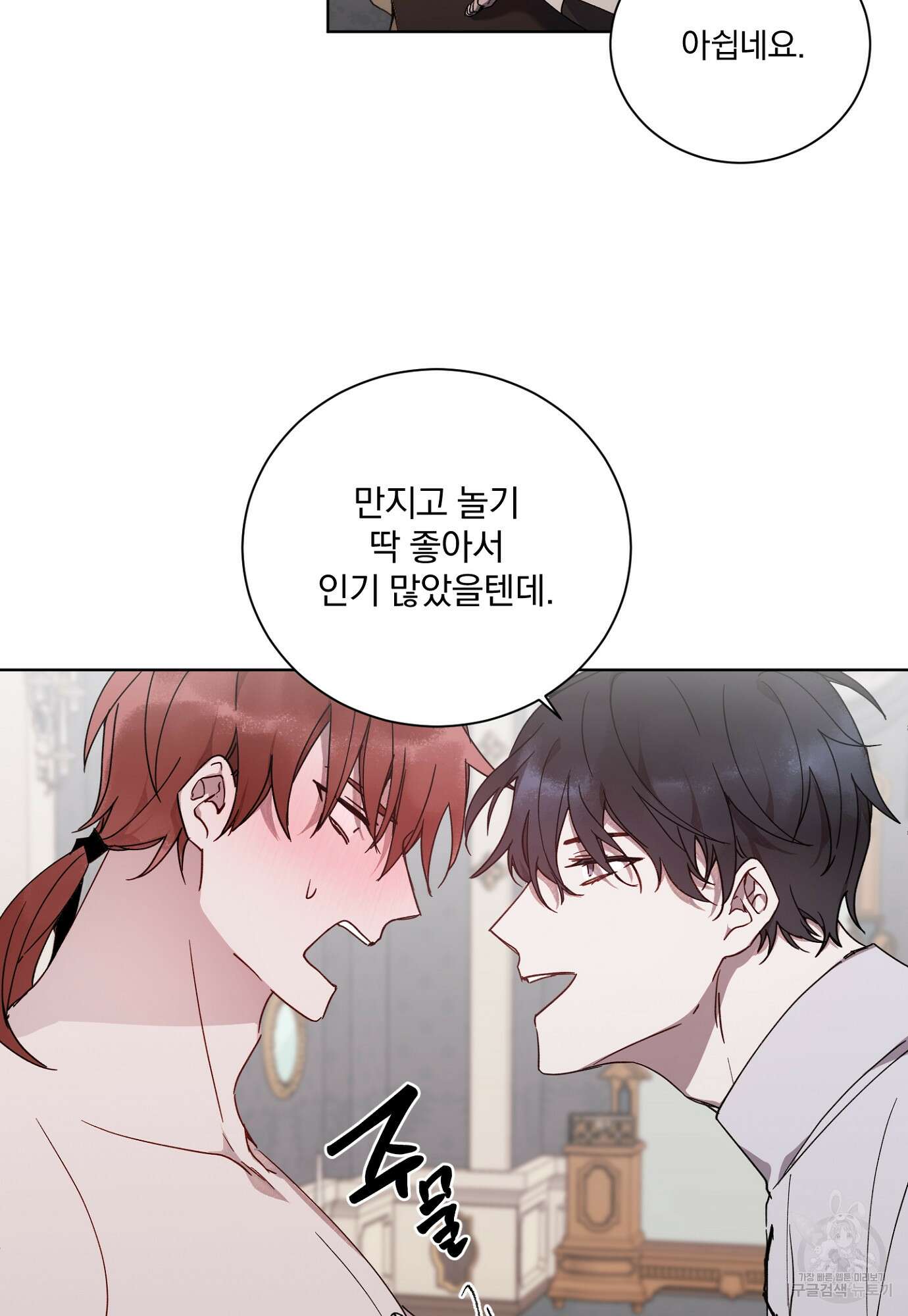 백작님! 사랑을 주세요 4화 7