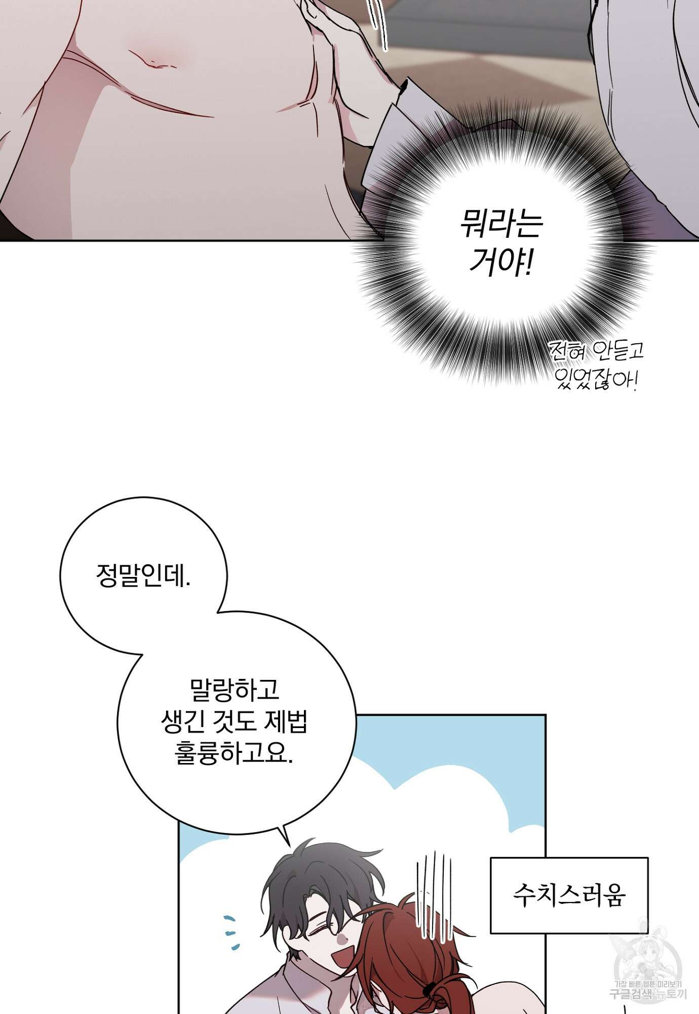 백작님! 사랑을 주세요 4화 8