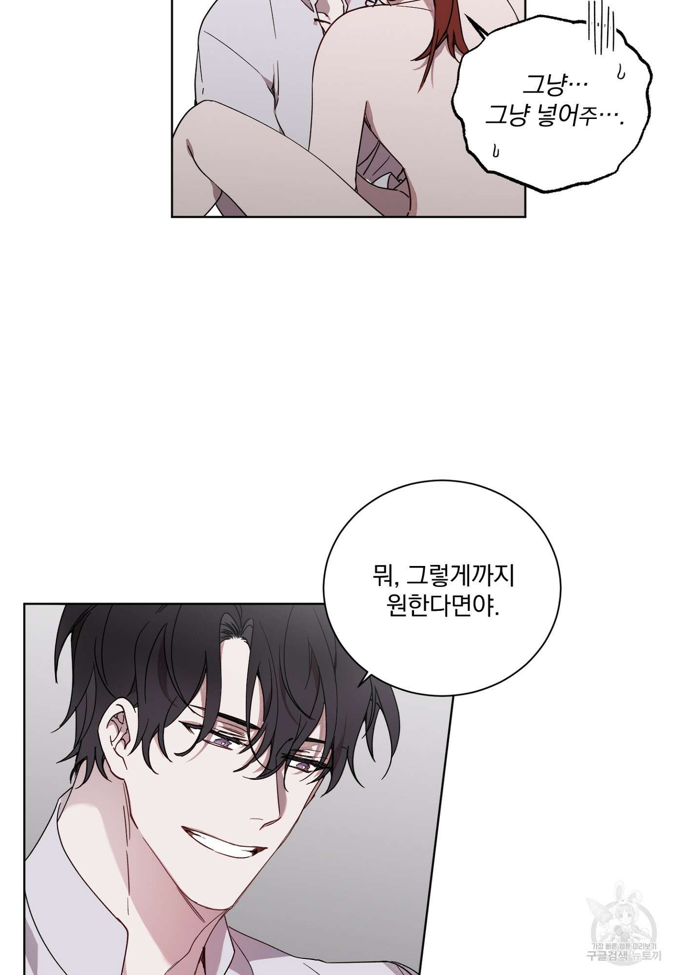 백작님! 사랑을 주세요 4화 9