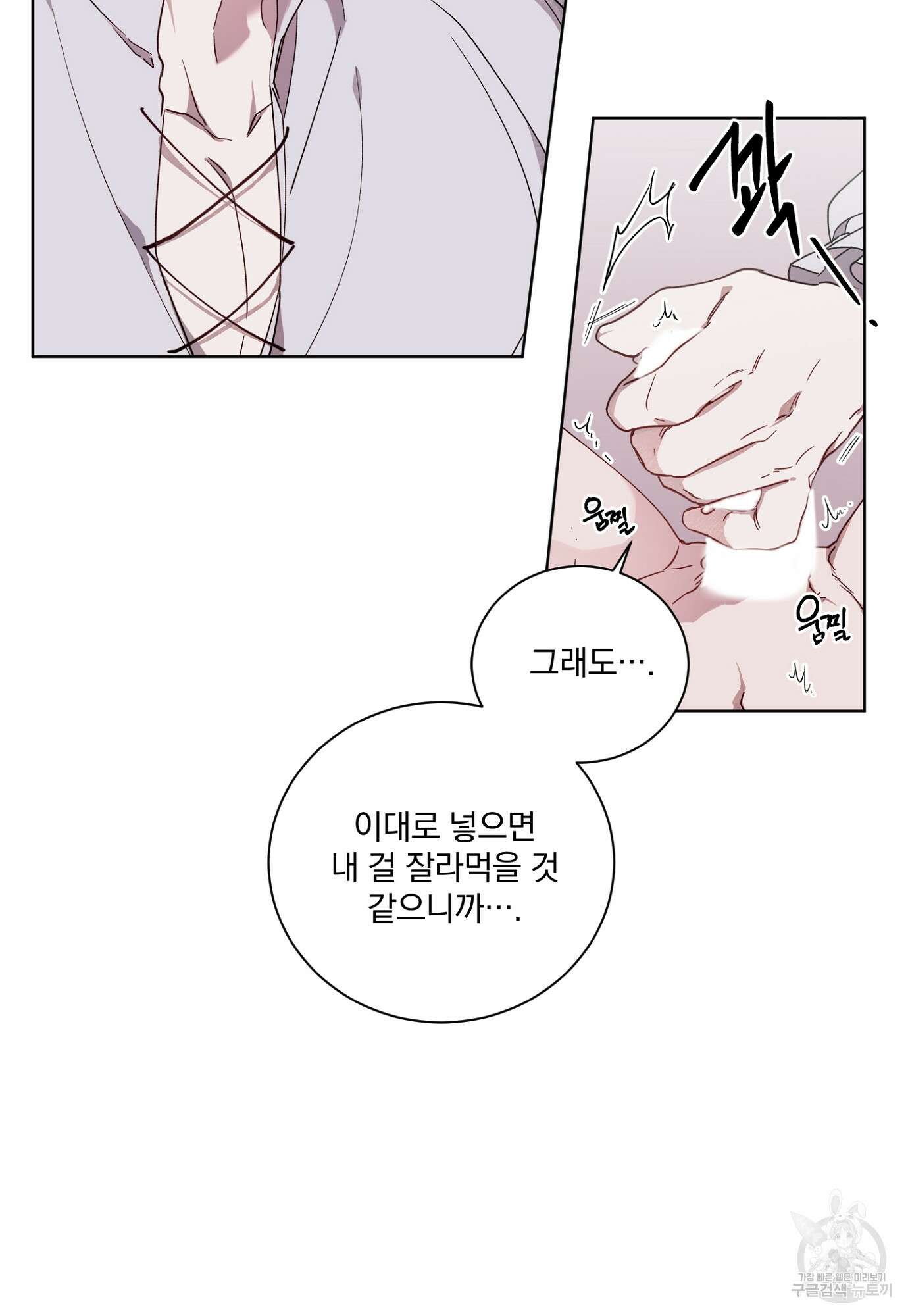 백작님! 사랑을 주세요 4화 10