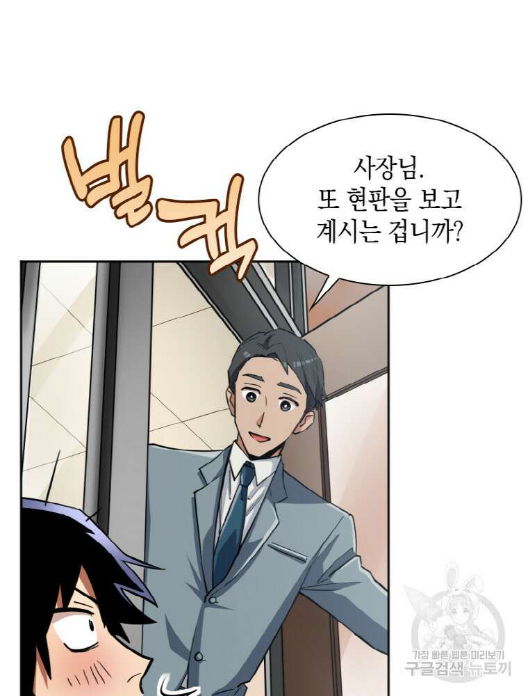감정사는 조회수로 레벨업한다 14화 6