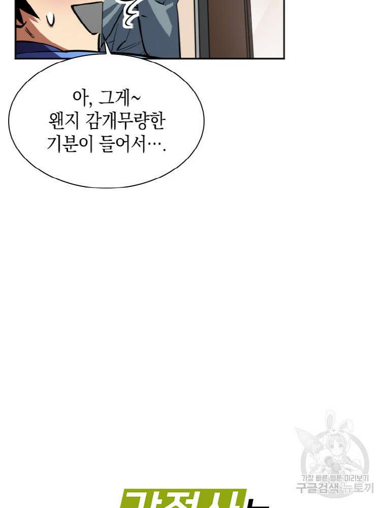 감정사는 조회수로 레벨업한다 14화 7