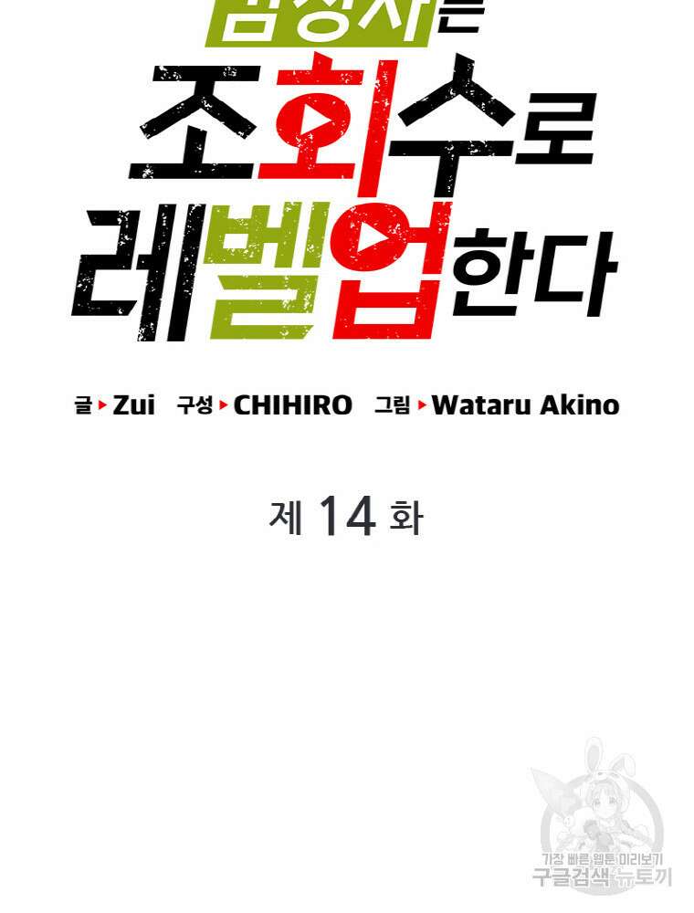 감정사는 조회수로 레벨업한다 14화 8