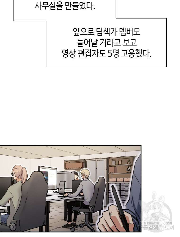 감정사는 조회수로 레벨업한다 14화 10