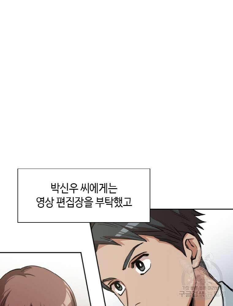 감정사는 조회수로 레벨업한다 14화 11