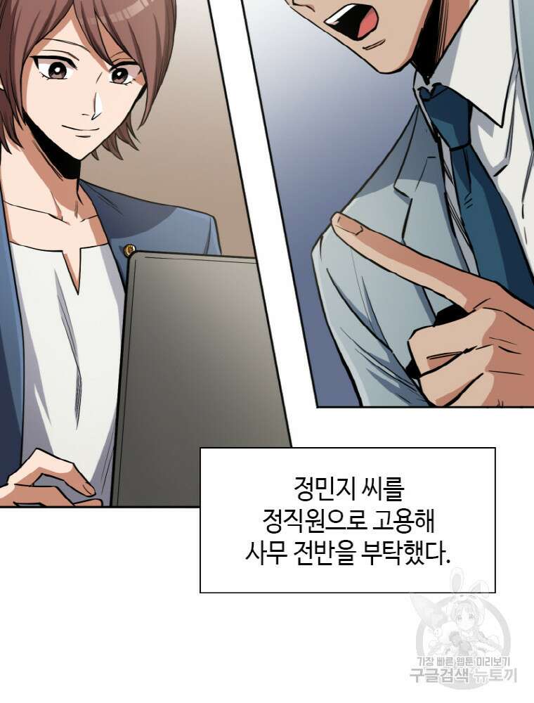 감정사는 조회수로 레벨업한다 14화 12