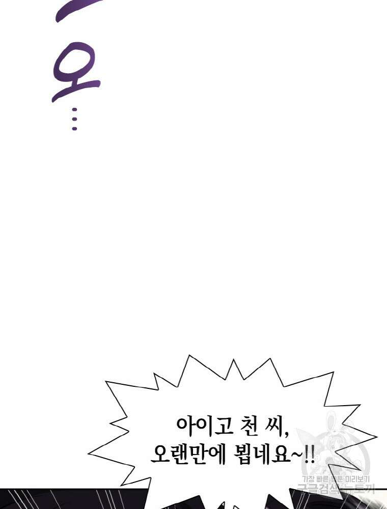 감정사는 조회수로 레벨업한다 14화 20