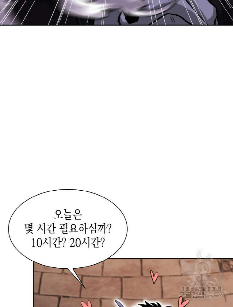 감정사는 조회수로 레벨업한다 14화 22