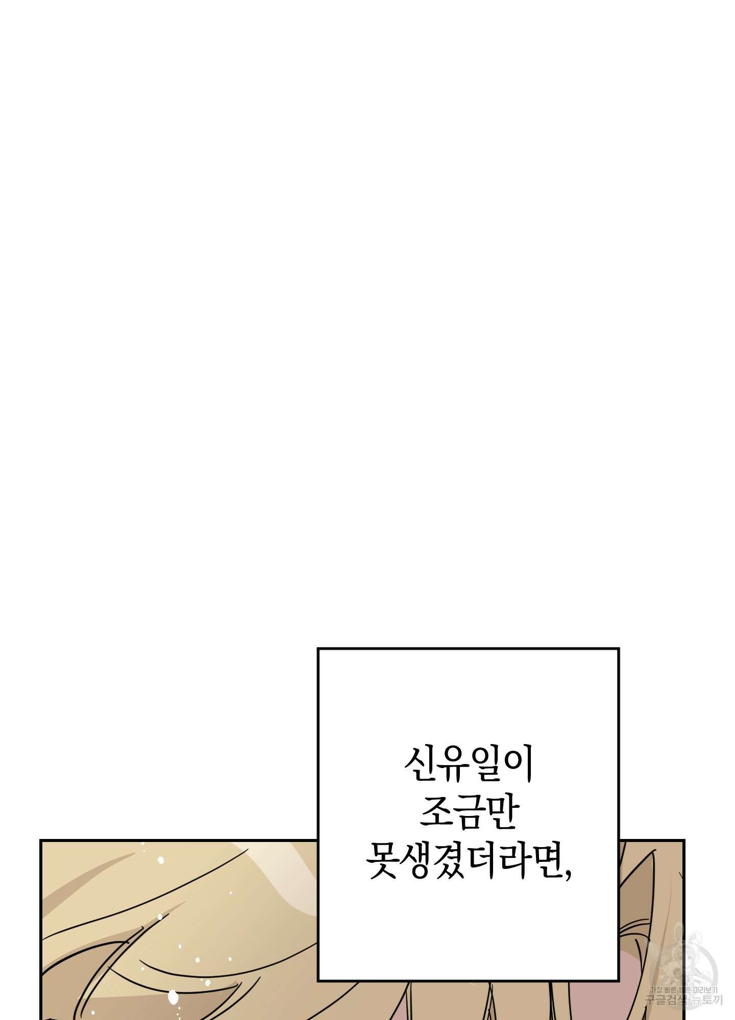 배드 키드 굿 파트너 5화 2