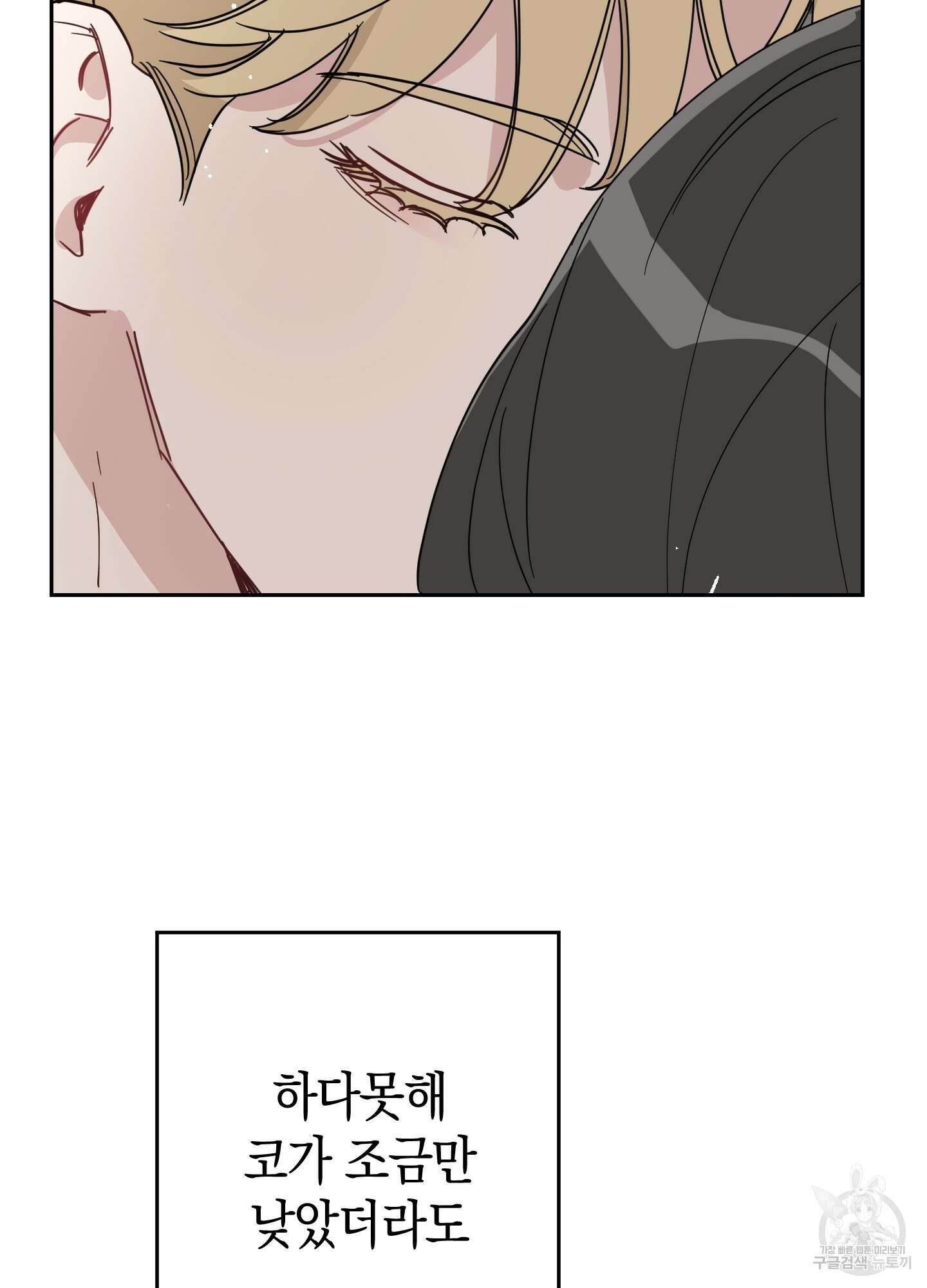 배드 키드 굿 파트너 5화 3