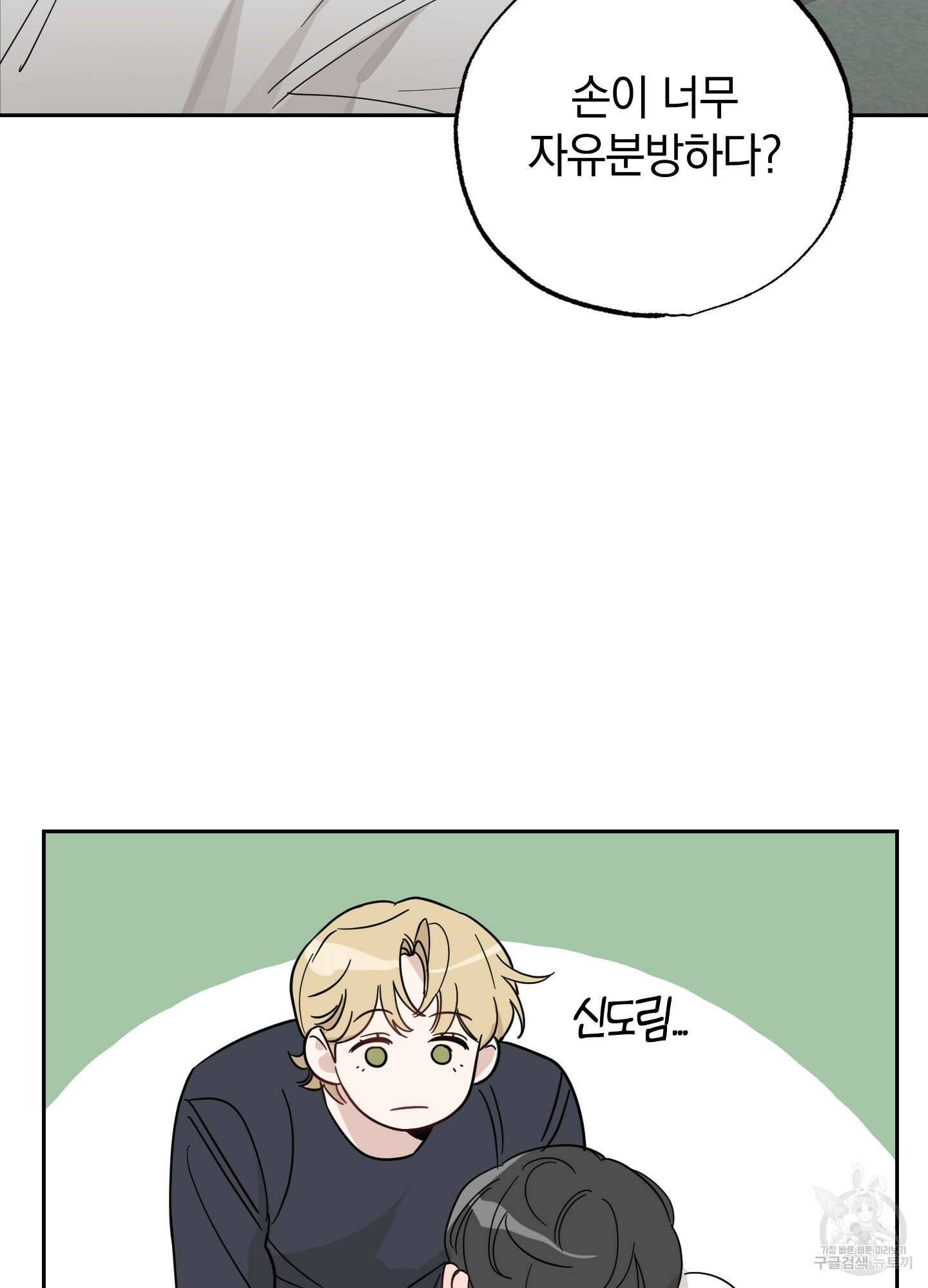 배드 키드 굿 파트너 5화 14