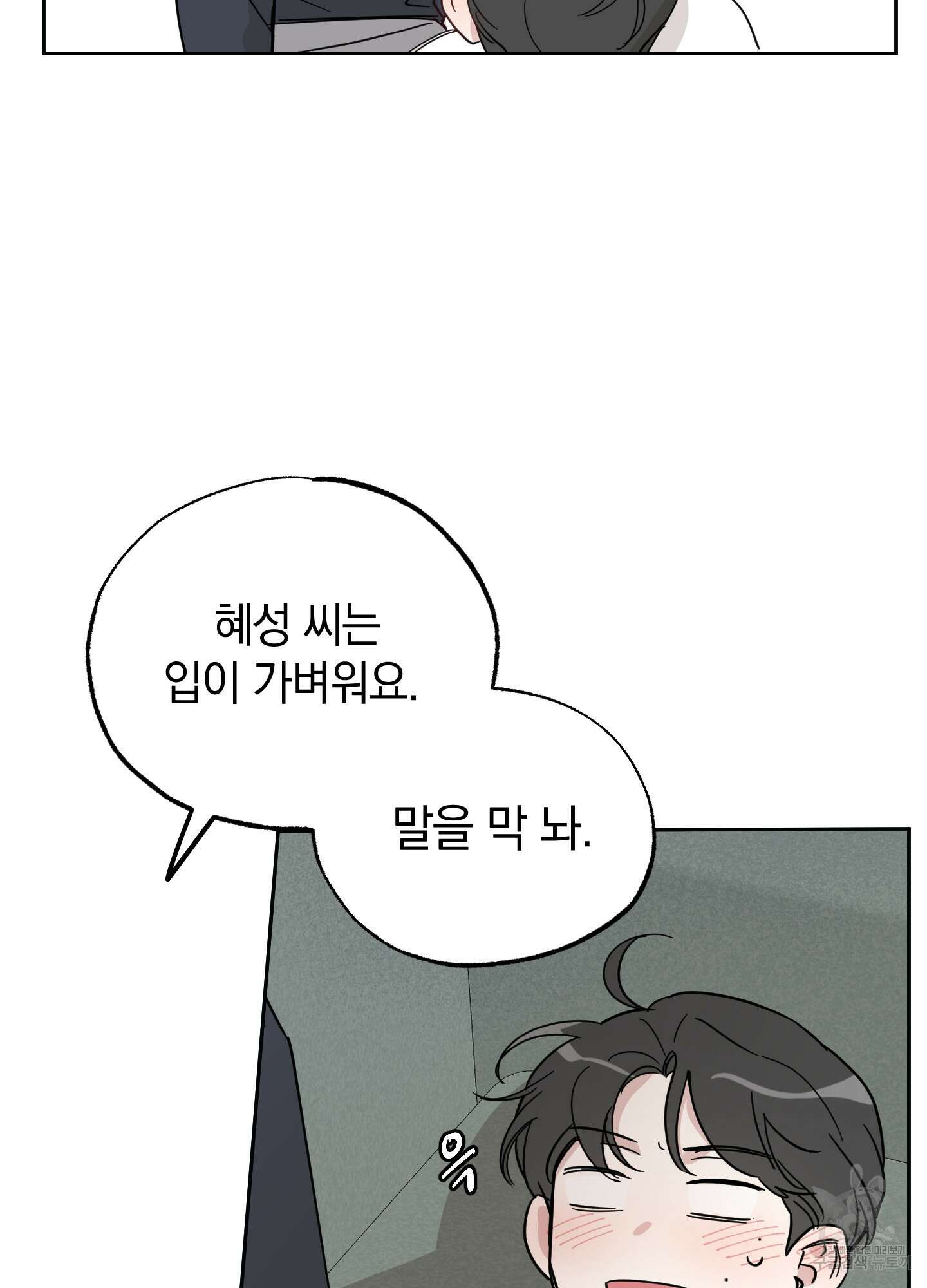배드 키드 굿 파트너 5화 15