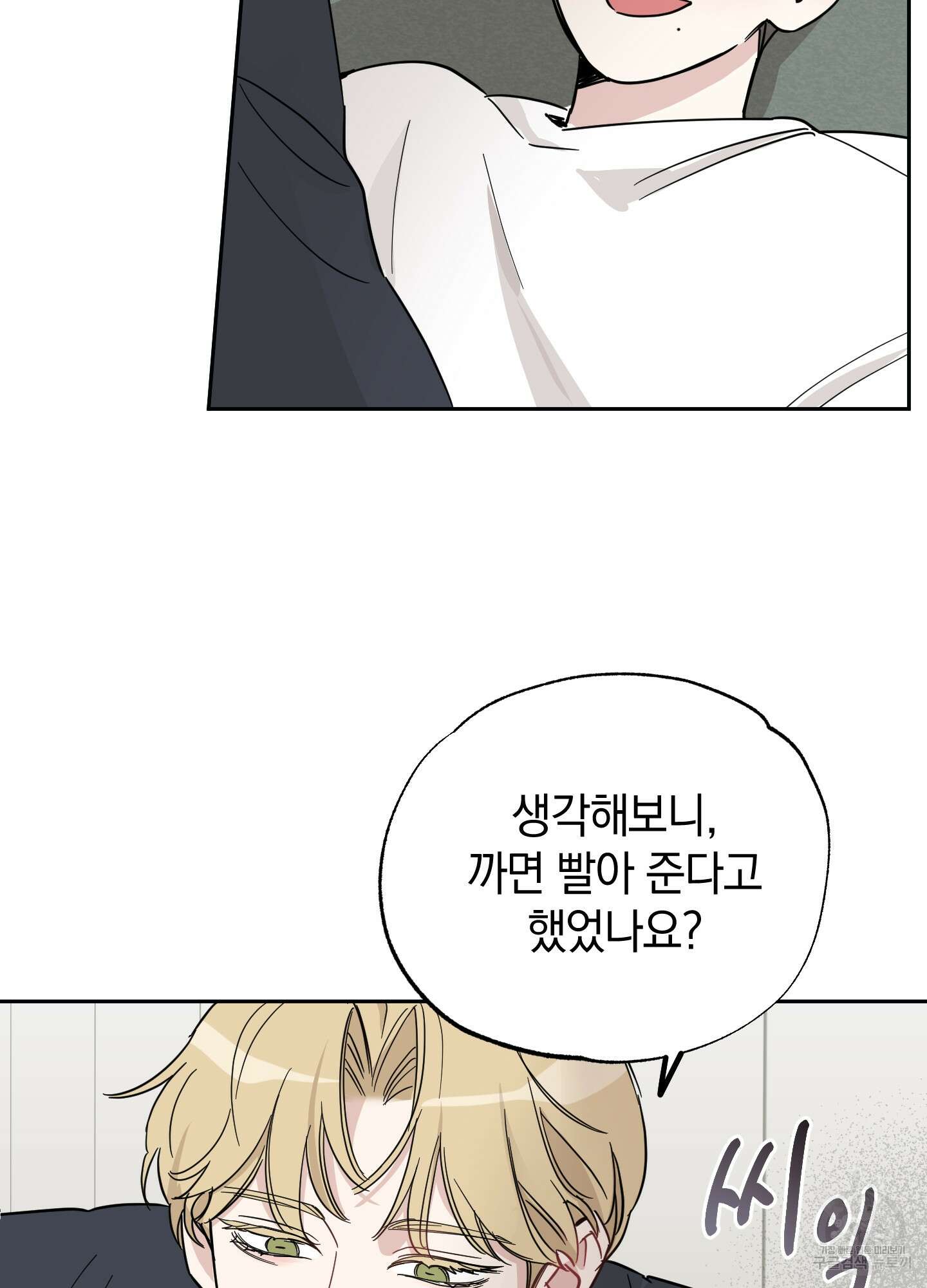 배드 키드 굿 파트너 5화 16