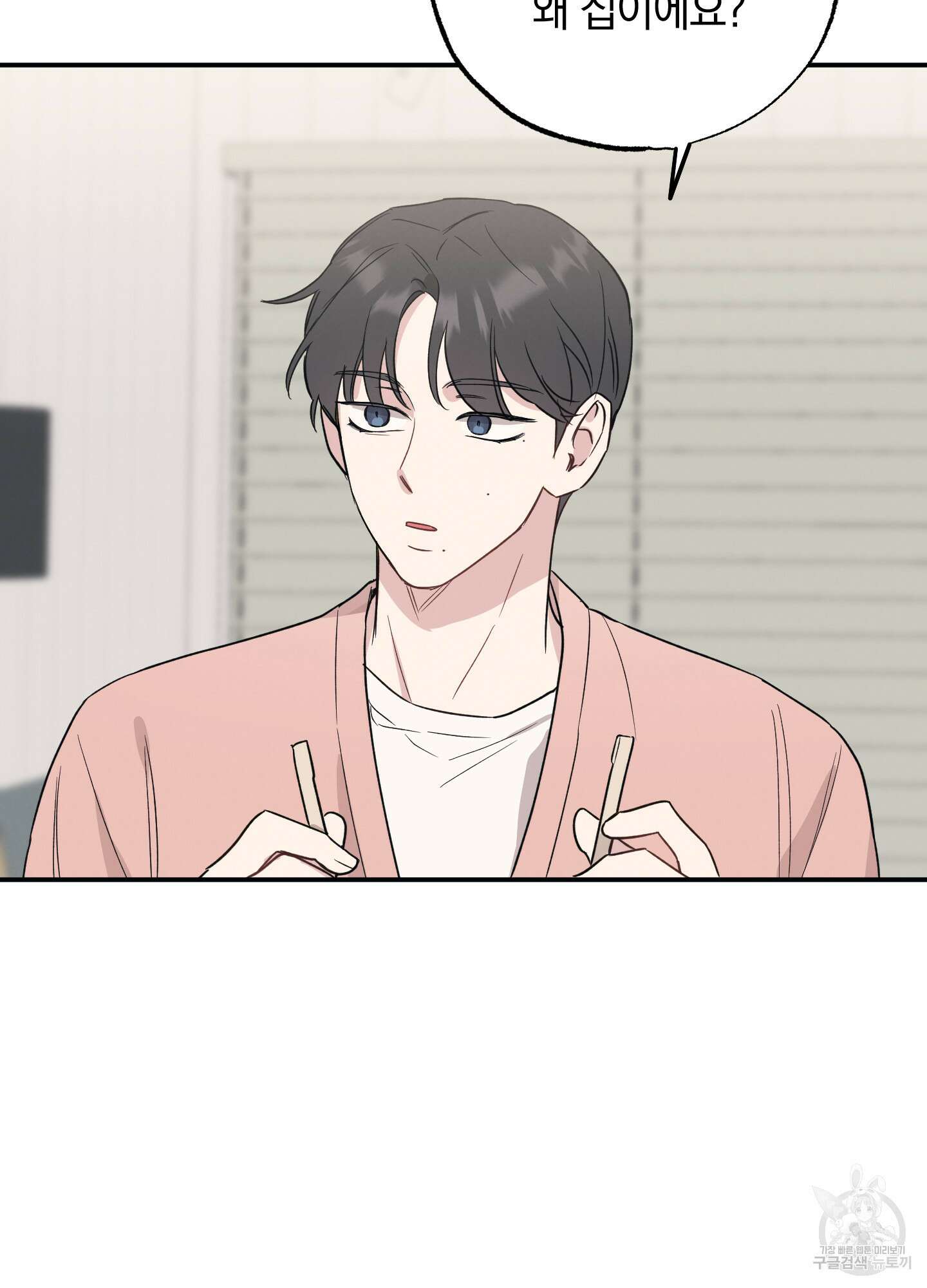 배드 키드 굿 파트너 12화 5