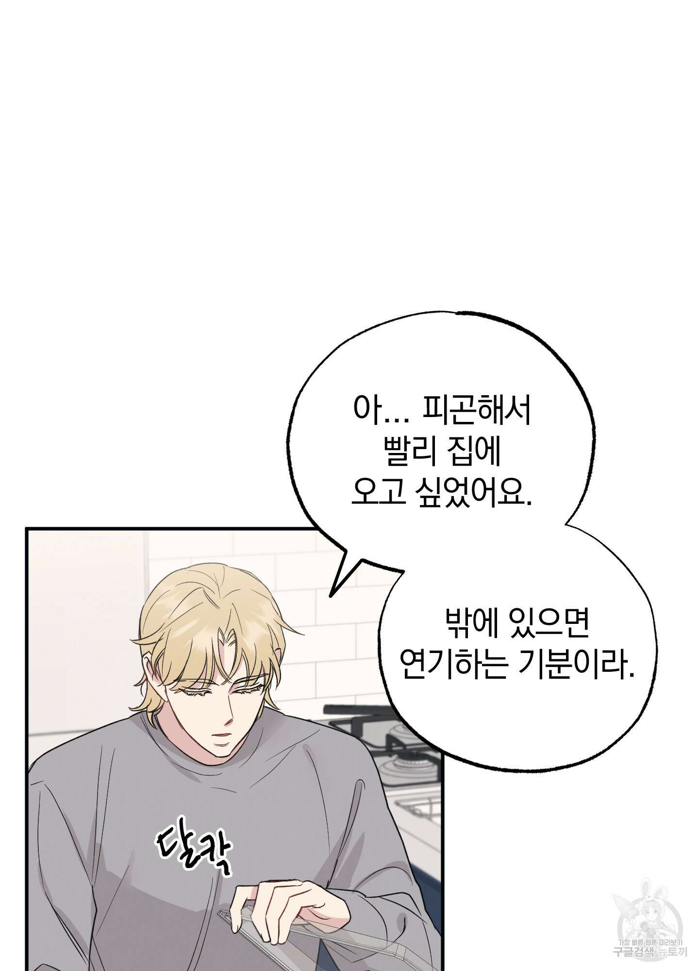 배드 키드 굿 파트너 12화 6