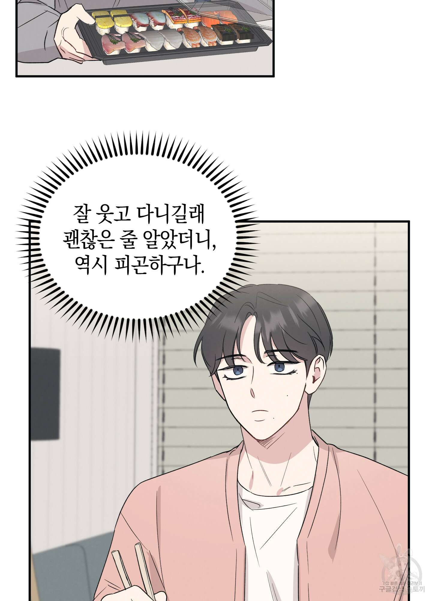 배드 키드 굿 파트너 12화 7