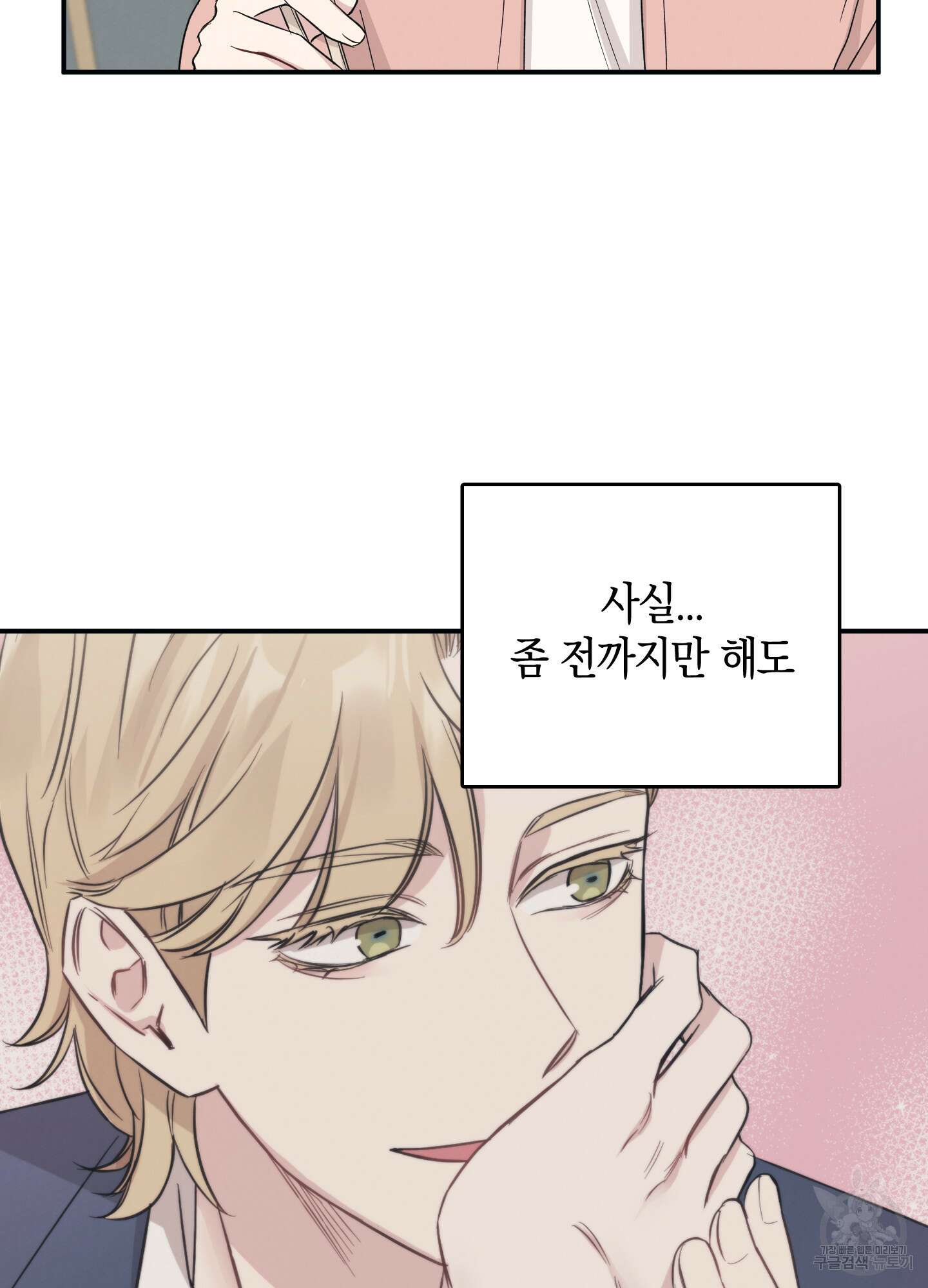 배드 키드 굿 파트너 12화 8