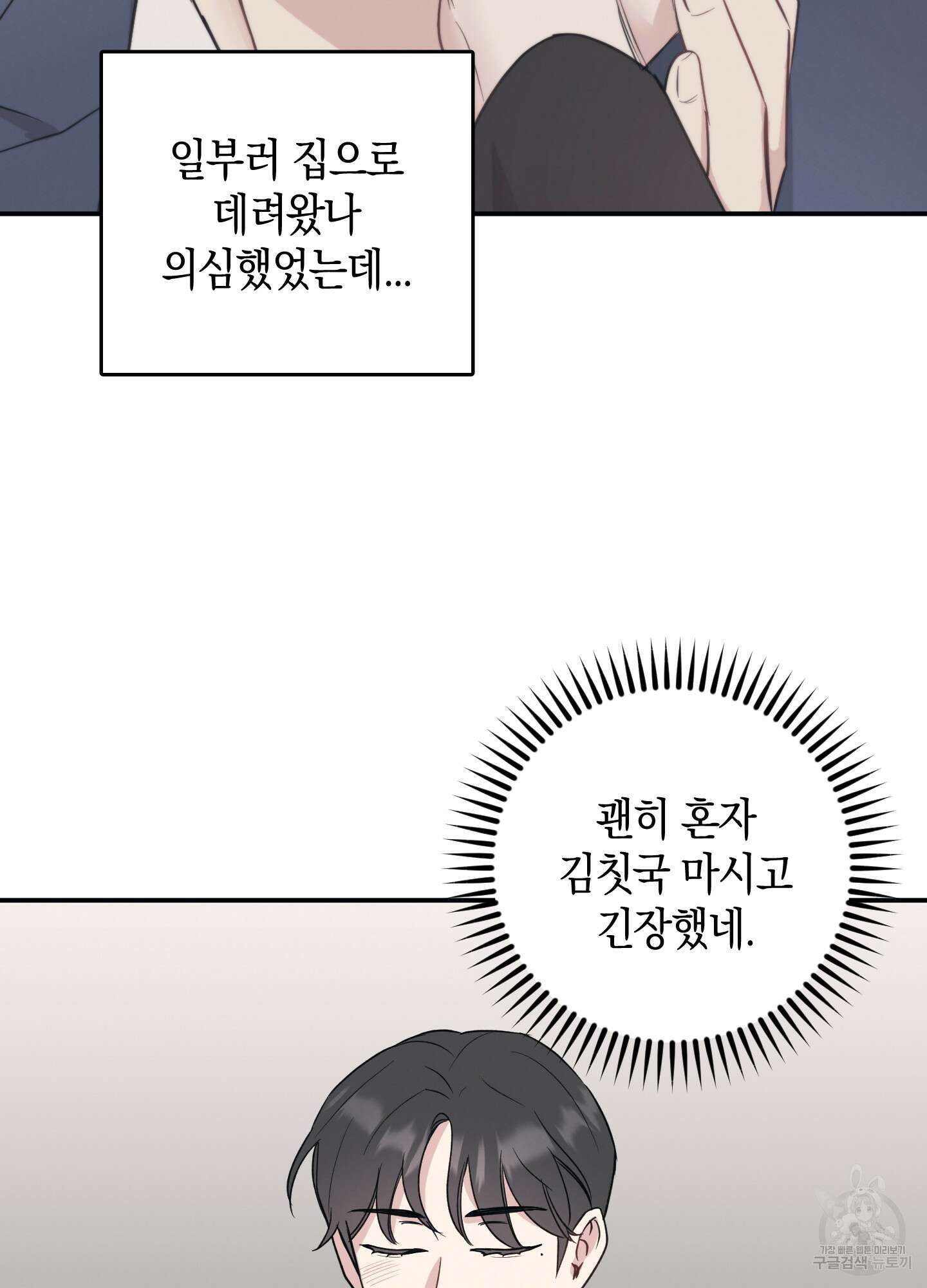 배드 키드 굿 파트너 12화 9